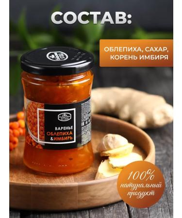 Siberian berry Sea buckthorn jam with ginger 1 pc 300 g - Buy Online on GoSupps.com
