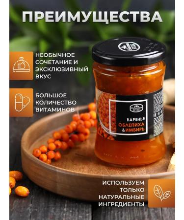 Siberian berry Sea buckthorn jam with ginger 1 pc 300 g - Buy Online on GoSupps.com