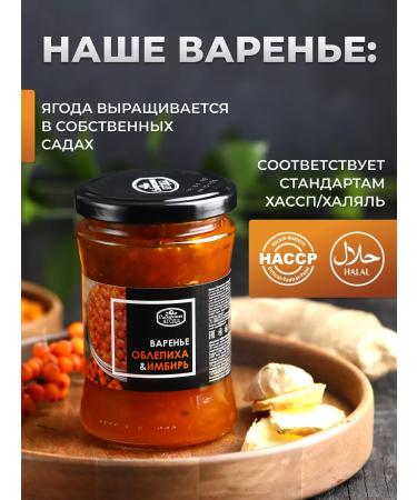Siberian berry Sea buckthorn jam with ginger 1 pc 300 g - Buy Online on GoSupps.com