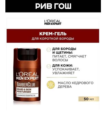 L'Oreal Paris Cream-gel for short beard MEN Expert Barber Club 50 ml - Buy Online on GoSupps.com