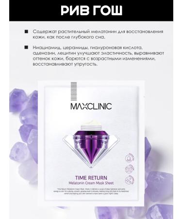 MAXCLINIC Time Returnin Mask for Facial Malatonin 4x28 ml - Buy Online on GoSupps.com