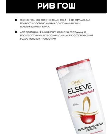 L'Oreal Paris Elseve Restoring Hair Shampoo 400 ml - Buy Online on GoSupps.com