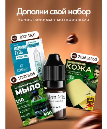 Etalon mix Espresso pigment for permanent makeup and eyebrow tattoo - Buy Online on GoSupps.com