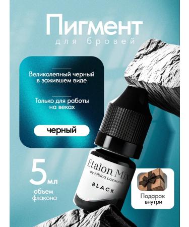 Etalon mix Black pigment for permanent makeup tattoo