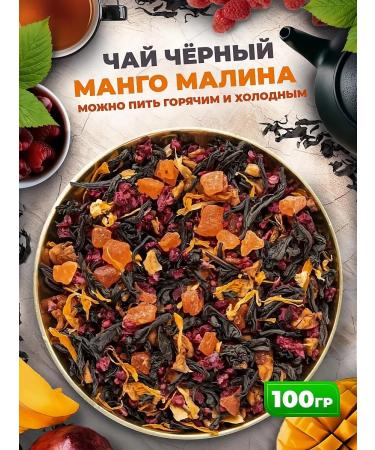 Golden Grandfather Tea black mango raspberry sheet natural custard