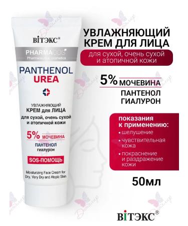 Vitex Moisturizing face cream for dry skin Pharmacos