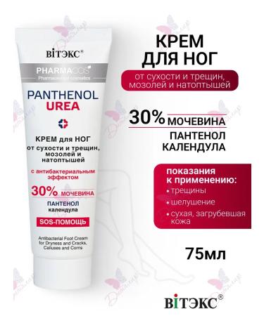Vitex Moisturizer with urea and panthenol from cracks