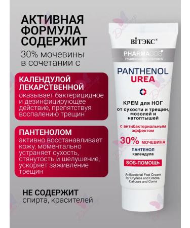 Vitex Moisturizer with urea and panthenol from cracks - Buy Online on GoSupps.com