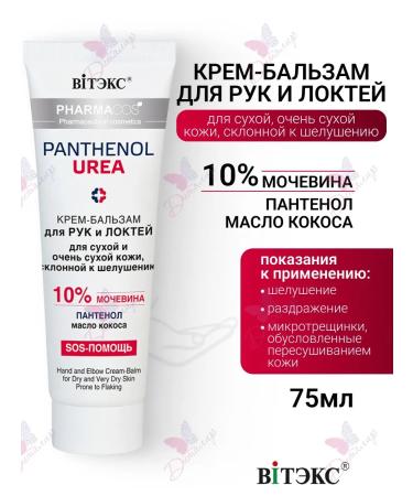 Vitex Hand and elbow balm cream for dry skin Pharmacos