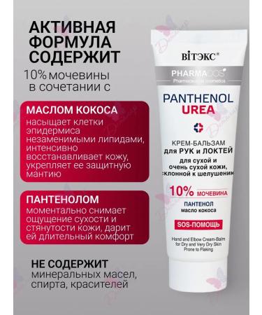 Vitex Hand and elbow balm cream for dry skin Pharmacos - Buy Online on GoSupps.com