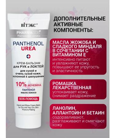 Vitex Hand and elbow balm cream for dry skin Pharmacos - Buy Online on GoSupps.com