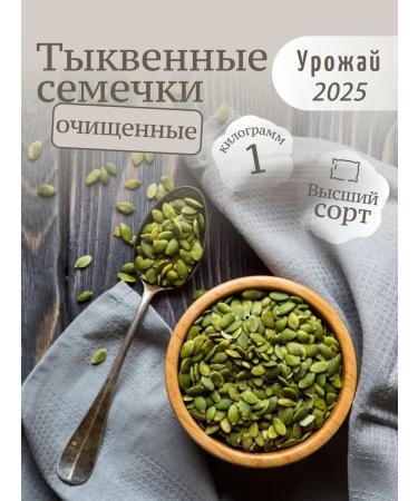 MirFruit Pumpkin seeds 1 kg