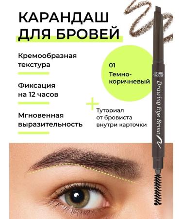 Etude House Automatic eyebrow pencil dark