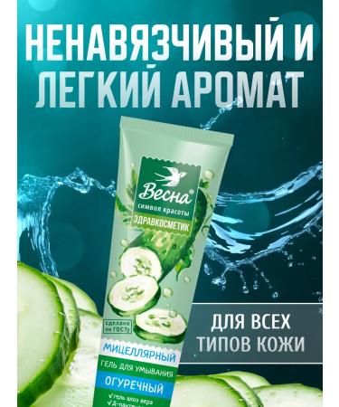 Spring Gel for washing cucumber 100 ml 2 pcs - Buy Online on GoSupps.com