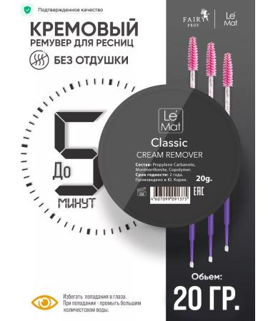 Le Maitre Cream remover for removing Classic eyelashes 20g