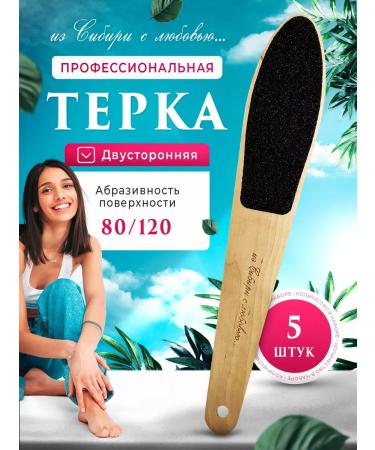 Portretkina Beauty Pedicure grater saw Foots Two -way Wooden 5