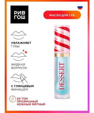 VIVIENNE SABO Lip oil Dessert A Levres 3 ml 05