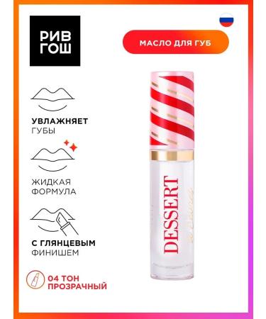 VIVIENNE SABO Lip oil Dessert A Levres 3 ml 04