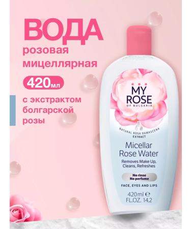 MY ROSE OF BULGARIA Micellar water for removing makeup and cleansing the skin of the face