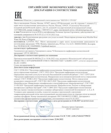 MY ROSE OF BULGARIA Micellar water for removing makeup and cleansing the skin of the face - Buy Online on GoSupps.com