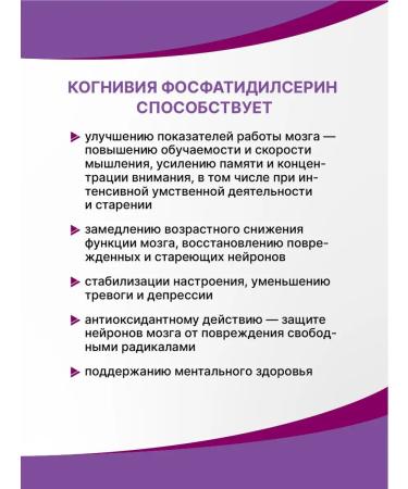 Evalar Cogniy phosphatidylserin nootrop 60 caps - Buy Online on GoSupps.com