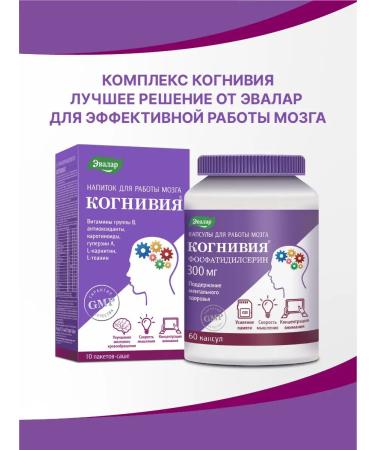 Evalar Cogniy phosphatidylserin nootrop 60 caps - Buy Online on GoSupps.com