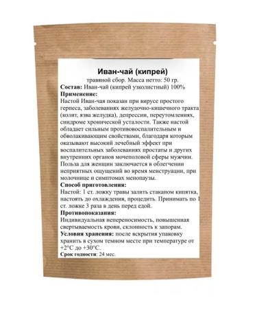 Ivan-tea kiprey herbal collection 50 g - Buy Online on GoSupps.com