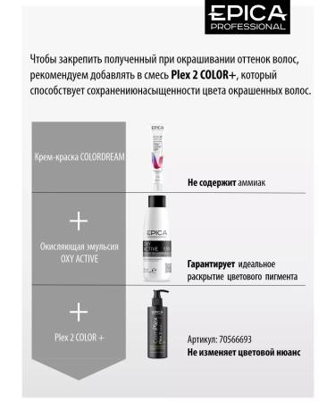 EPICA 4.71 Professional ammonia-free hair dye - Buy Online on GoSupps.com