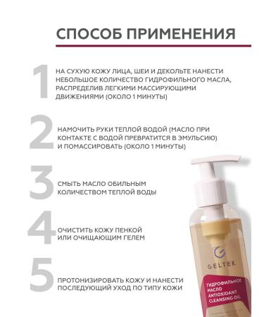 Geltek Hydrophilic oil for washing the face and removing makeup - Buy Online on GoSupps.com
