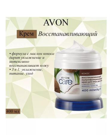 Avon Avon Facial Cream and Body with Coconut Oil