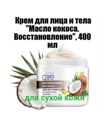 Avon Avon Facial Cream and Body with Coconut Oil - Buy Online on GoSupps.com