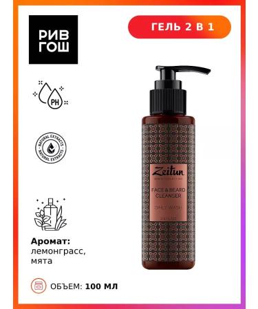 Zeitun Shower gel and washing for the face and male beard 250 ml
