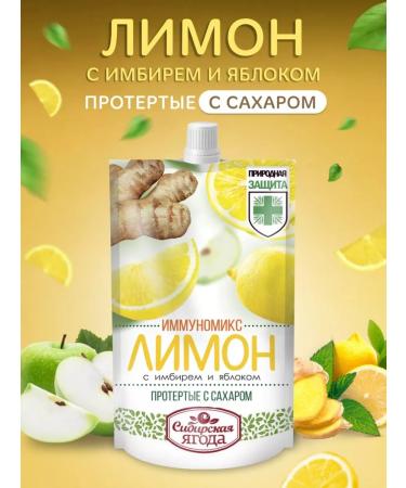 Siberian berry Lemon with ginger and apple wiped with sugar 1 pc