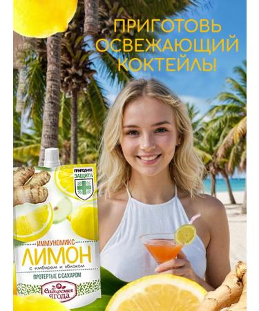 Siberian berry Lemon with ginger and apple wiped with sugar 1 pc - Buy Online on GoSupps.com