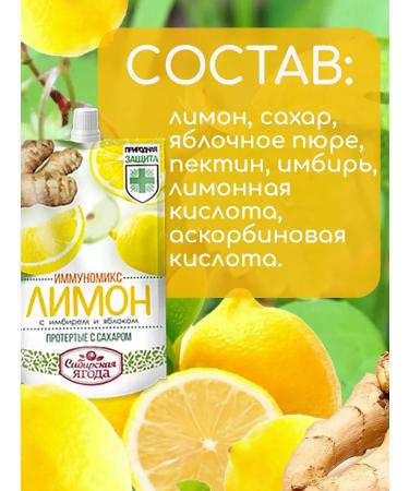 Siberian berry Lemon with ginger and apple wiped with sugar set of 3 pcs - Buy Online on GoSupps.com