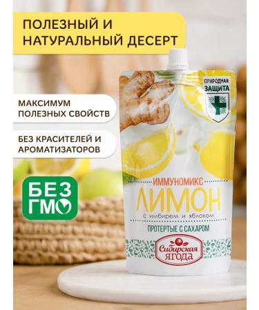 Siberian berry Lemon with ginger and apple wiped with sugar set of 5 pcs - Buy Online on GoSupps.com