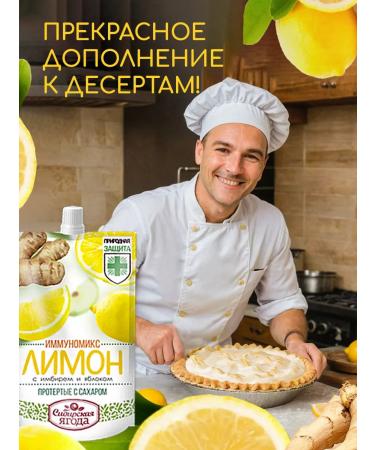 Siberian berry Lemon with ginger and apple wiped with sugar set of 5 pcs - Buy Online on GoSupps.com