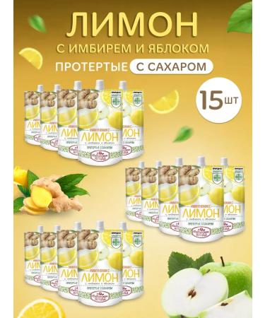 Siberian berry Lemon with ginger and apple wiped with sugar set of 15 pcs