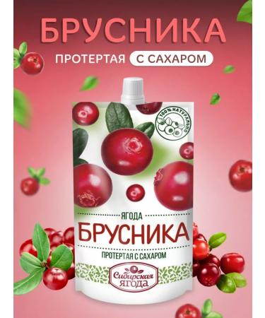 Siberian berry Lingonberry rubbed with sugar set 1 pcs