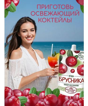 Siberian berry Lingonberry rubbed with sugar set 2 pcs - Buy Online on GoSupps.com