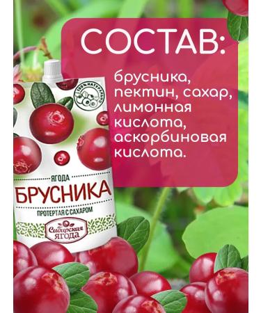 Siberian berry Lingonberry rubbed with sugar set 2 pcs - Buy Online on GoSupps.com