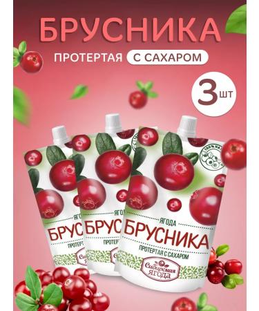 Siberian berry Lingonberry rubbed with sugar set 3 pcs