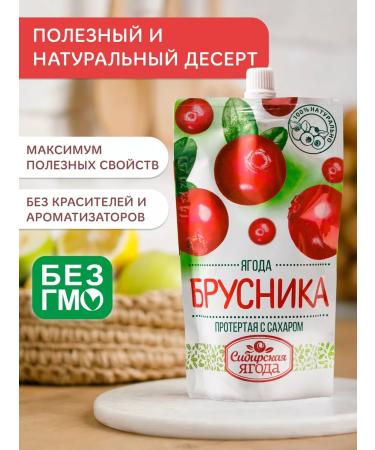 Siberian berry Lingonberry rubbed with sugar set 3 pcs - Buy Online on GoSupps.com