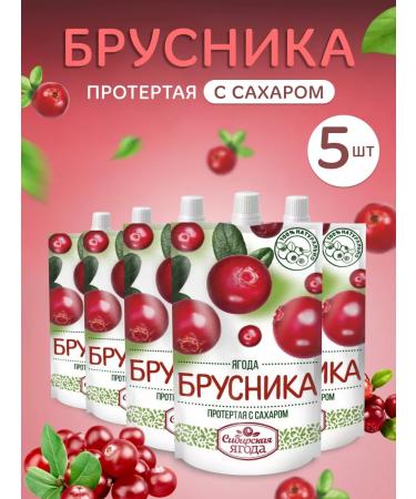 Siberian berry Lingonberry rubbed with sugar set 5 pcs