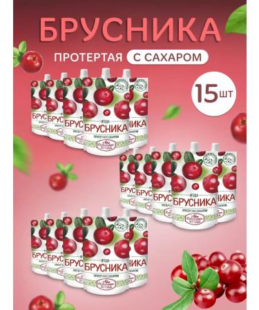 Siberian berry Lingonberry rubbed with sugar set 15 pcs