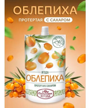 Siberian berry Sea buckthorn wiped with sugar set 1 pcs