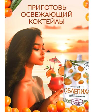 Siberian berry Sea buckthorn wiped with sugar set 1 pcs - Buy Online on GoSupps.com