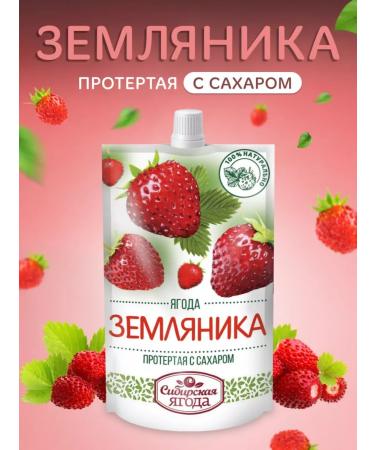 Siberian berry Strawberry rubbed with sugar set 1 pcs