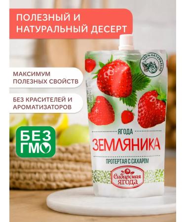 Siberian berry Strawberry rubbed with sugar set 1 pcs - Buy Online on GoSupps.com