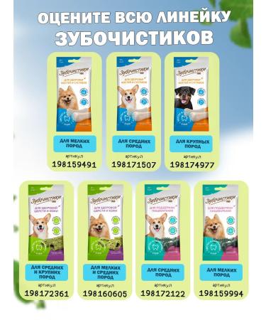 Calcium toothpicks for dogs of small breeds 12 packages - Buy Online on GoSupps.com